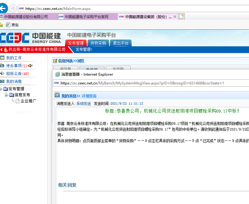 能建中標(biāo)信息